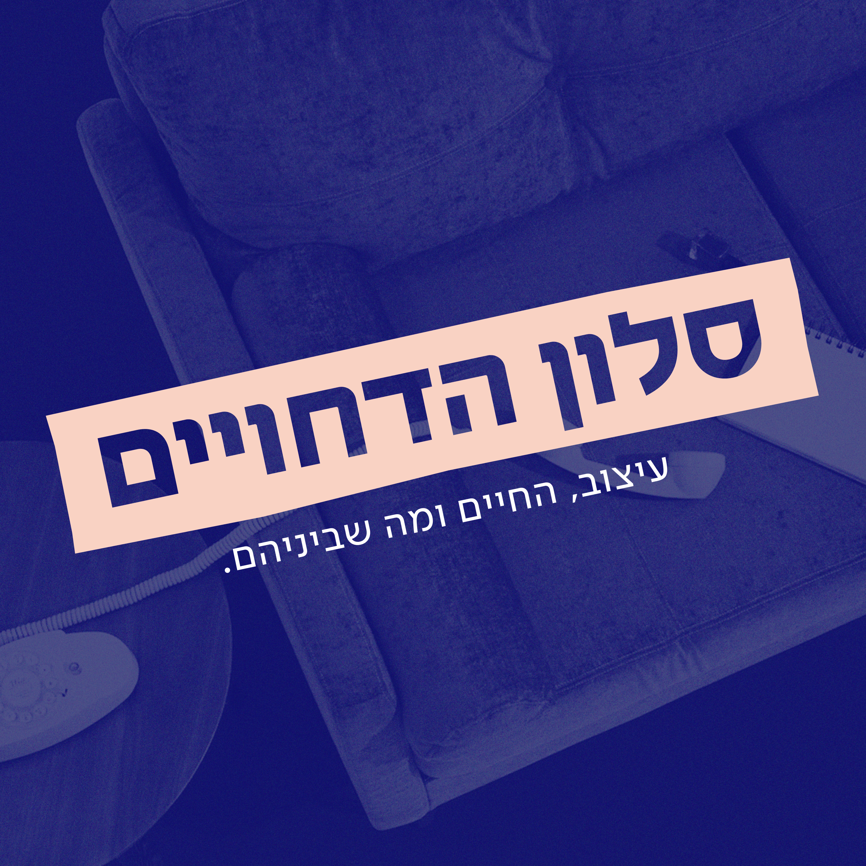 Album cover for 'False Memory' by Artifact — abstract blue and white geometric blur with gothic-style typography